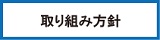 事業概要